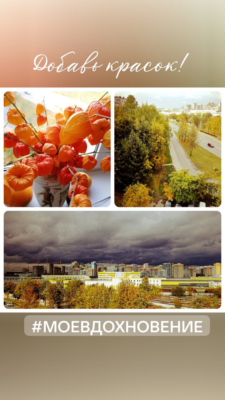 Добавь красок! Осень прекрасна