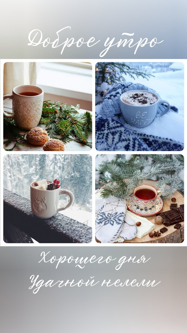 Чай кофе понедельник 😉