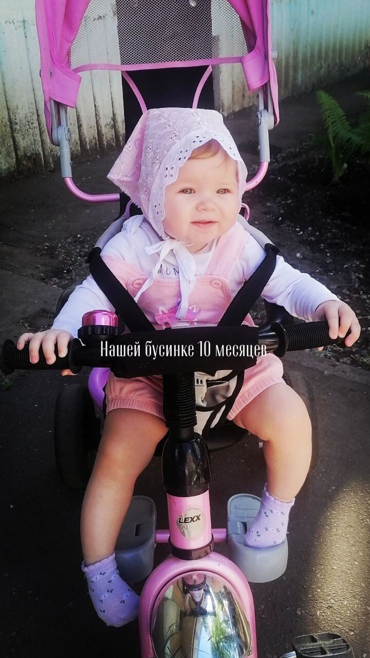 Бусинке 10 месяцев