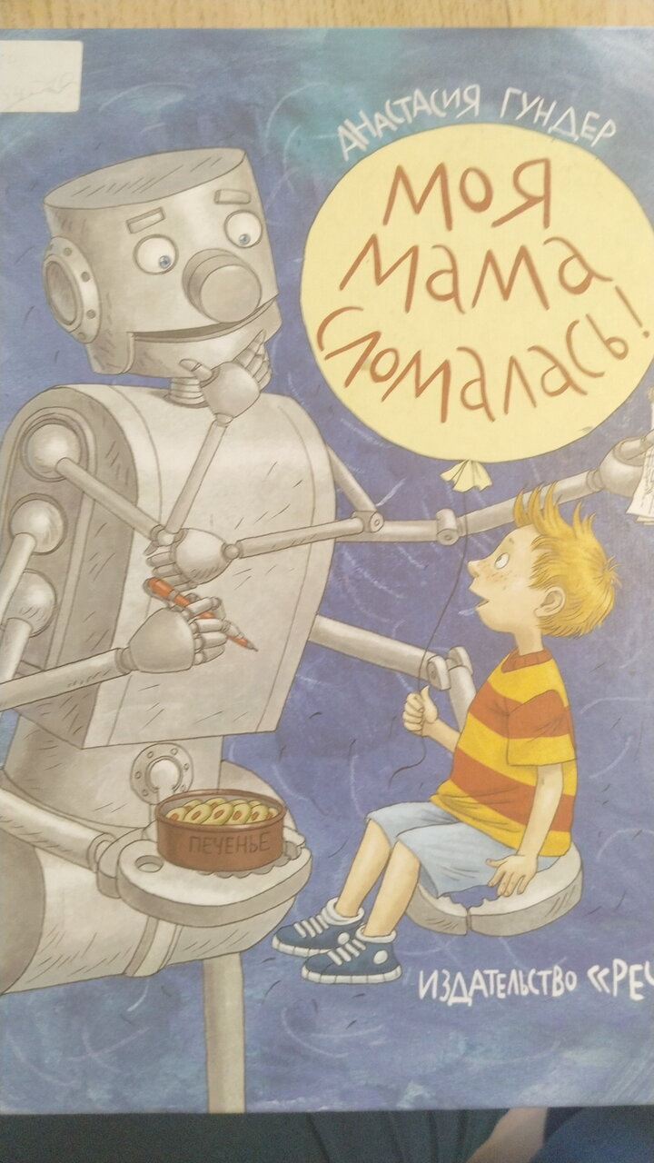 Книга для детей и мам, маст хэв, как говорят.