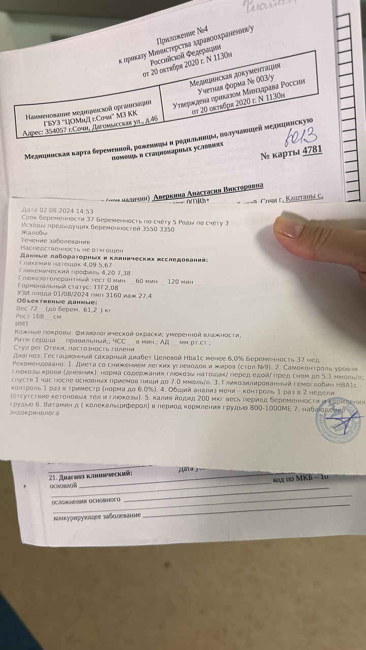 ГСД в почти 38 недель