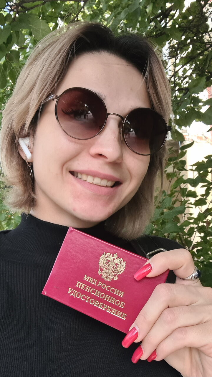 Наконец-то я полноценный пензионер 😁