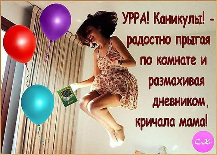 Отмучались! 3 класс