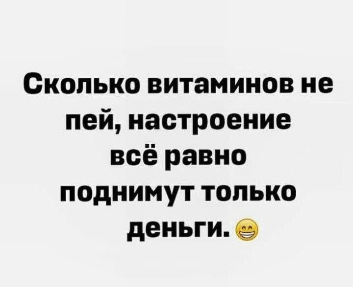 Что вам поднимает настроение?