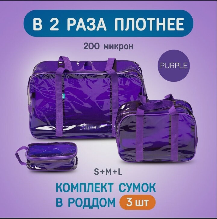 Сумки в роддом