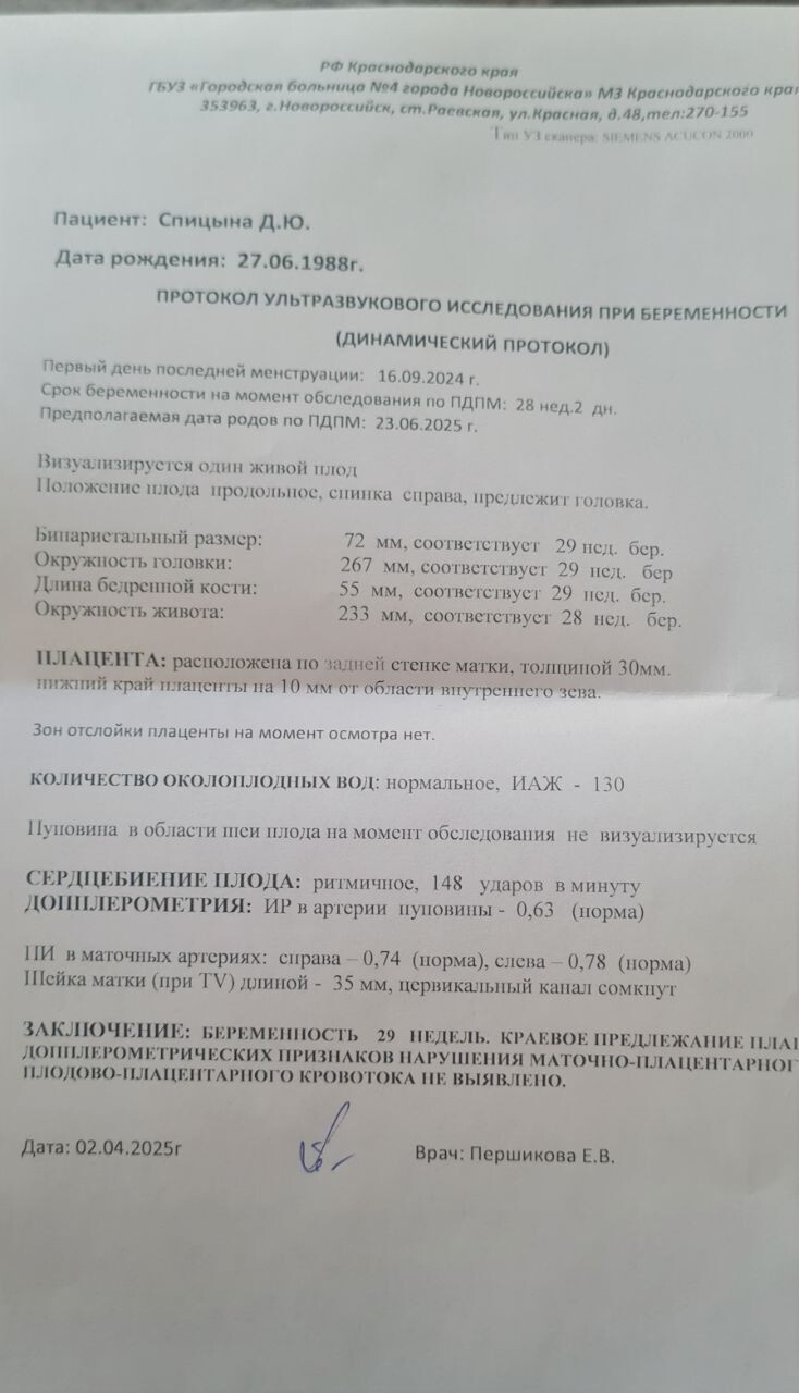 Краевое предлежание плаценты.