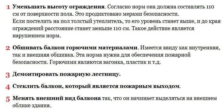 Отделка балкона внутри - запреты есть какие-нибудь?