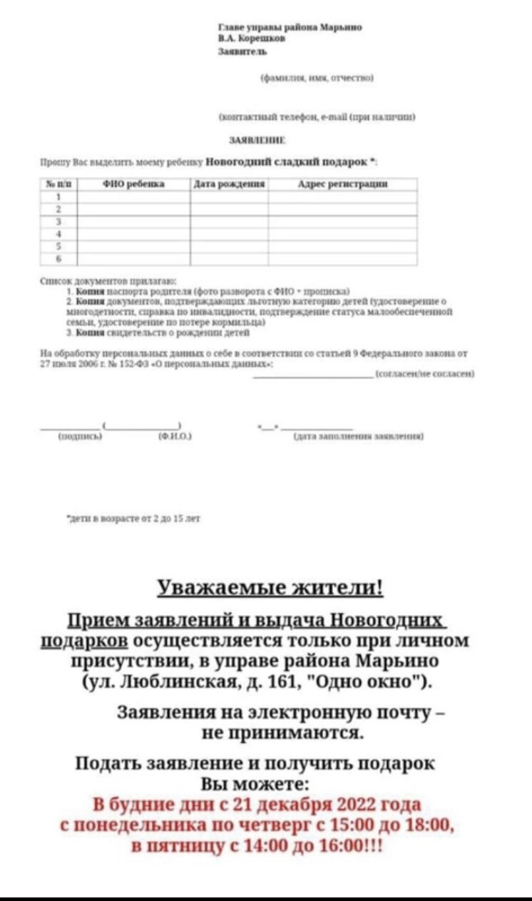 Многодетные Москва подарки на НГ от управы.
