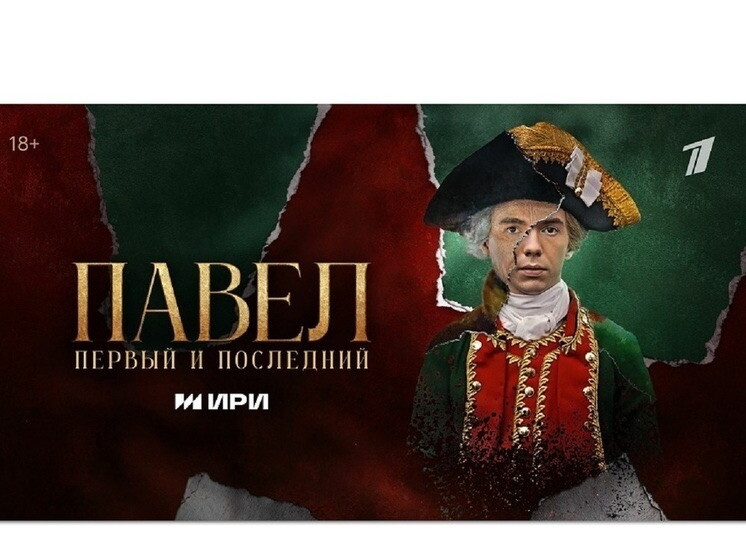 Исторический сериал
