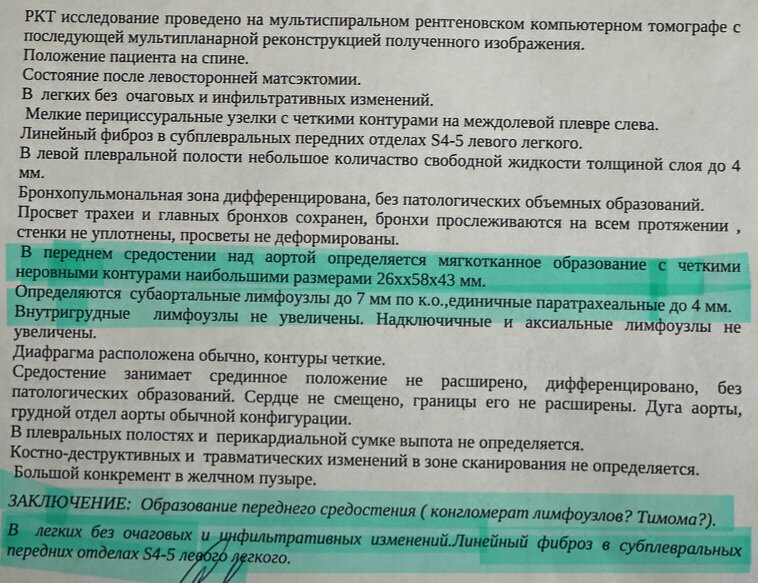 КТ лёгких кто разбирается 🙏