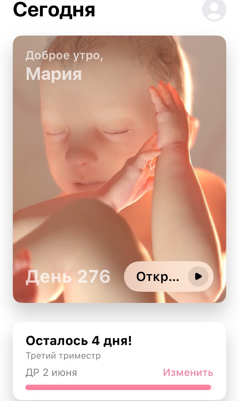 Осталось 4 дня…. Дочь моя ⭐️ звезда