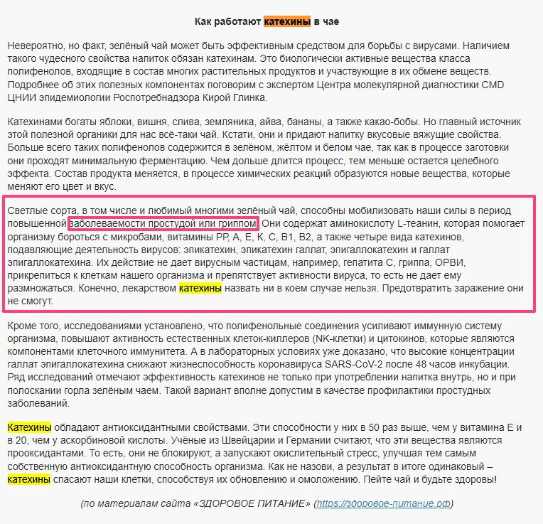 Зелёный чай. в его составе есть катехины – сильные антиоксиданты. - кому помогает в сезон простуд?