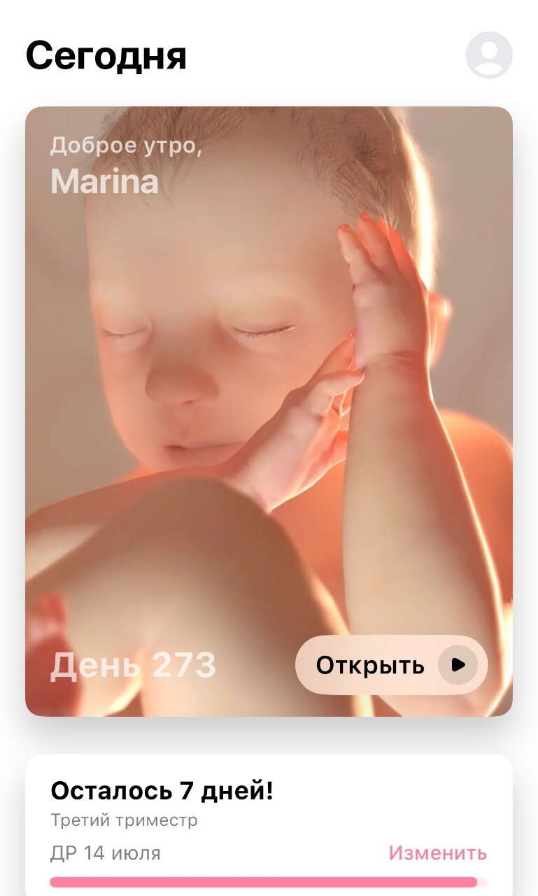 39 неделек💞