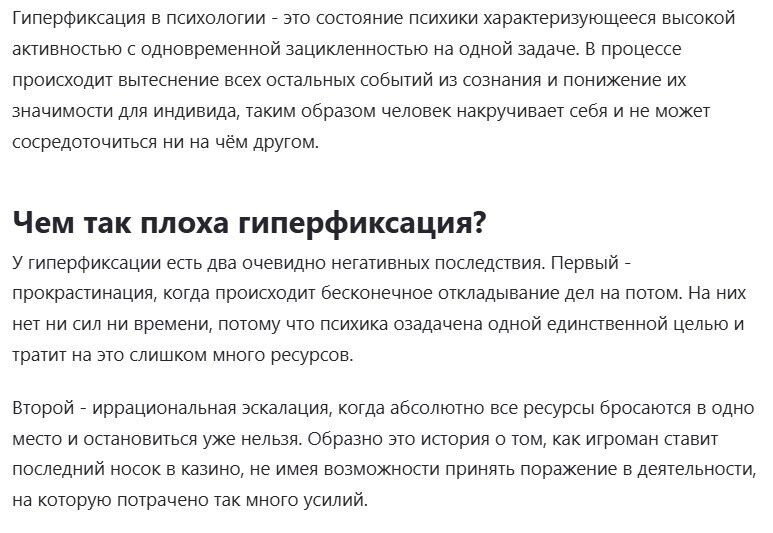 Гиперфиксация это как это простыми словами, в психологии?