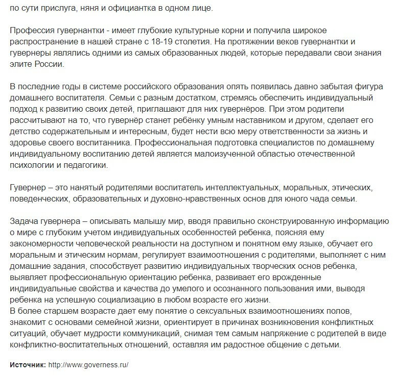 Гувернантка - это реальная профессия сегодня?