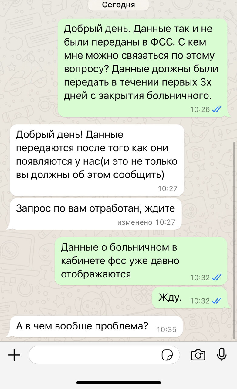 Эпопея с больничным продолжается