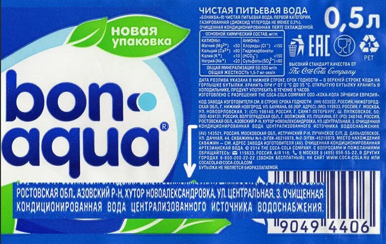 bonaqua этикетка меня смутила, можно ли давать детям?