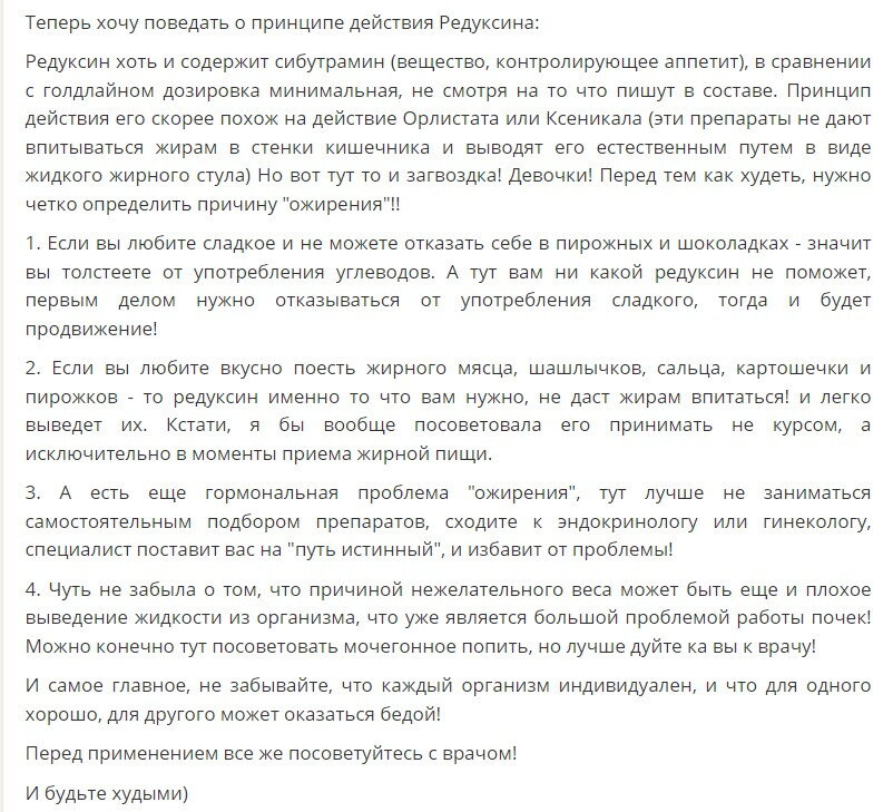 Редуксин эффект отзывы - кому помог?