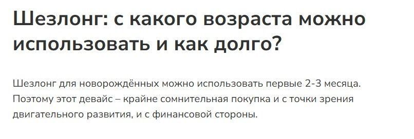 Шезлонг детский с какого возраста можно?