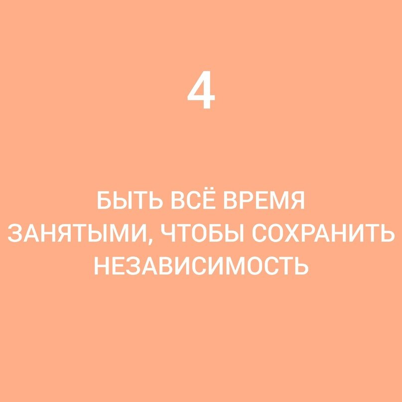 Психология от Белки - 6 невинных привычек, которые разрушают отношения