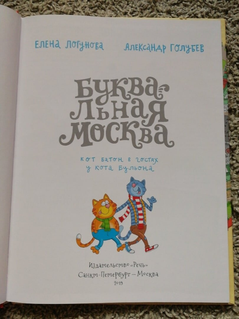 Отзыв от Белки - Книга "БУКВАЛЬНАЯ МОСКВА"