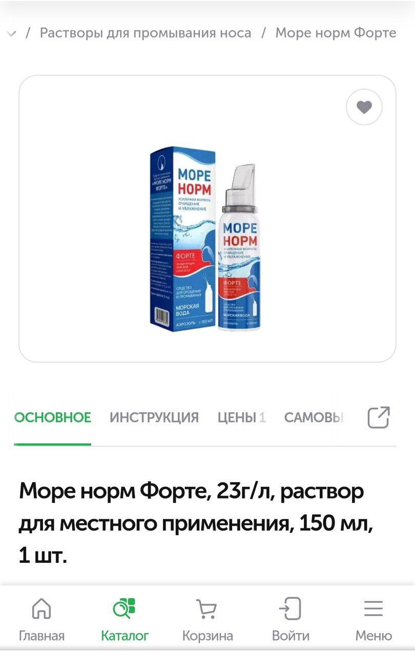 Спрей МореНорм для промывания носа во время беременности🌸