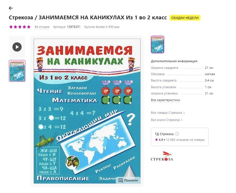 Занимаемся на каникулах 2 класс, пособие - поделитесь отзывами