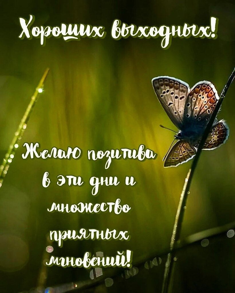 Мамочки, давайте сделаем выходные особенными!