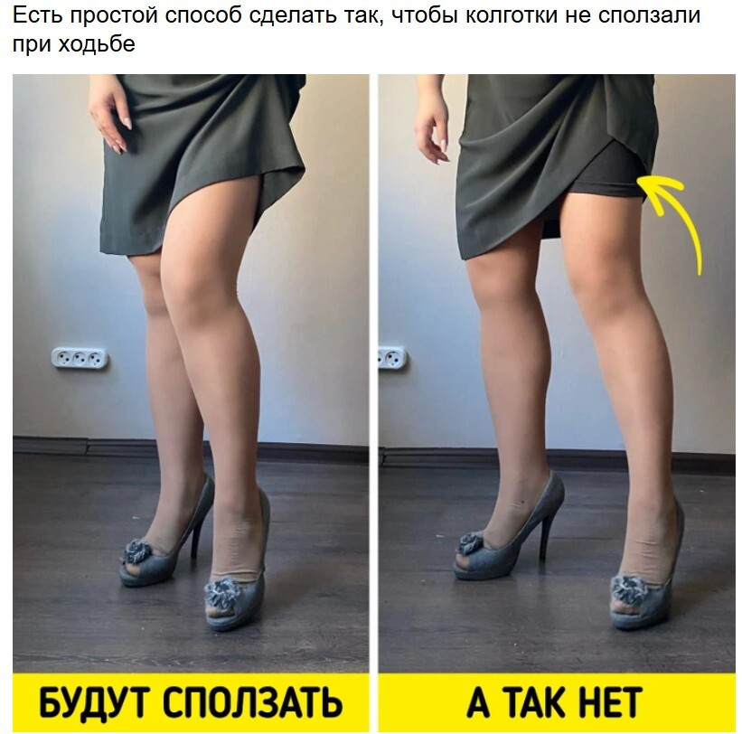 Как незаметно подтянуть колготки на улице?
