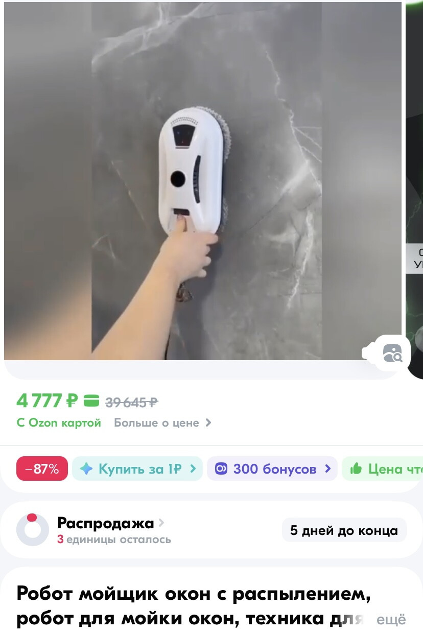 Мойщик окон