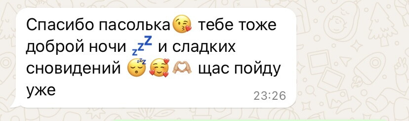 Про взаимоотношения