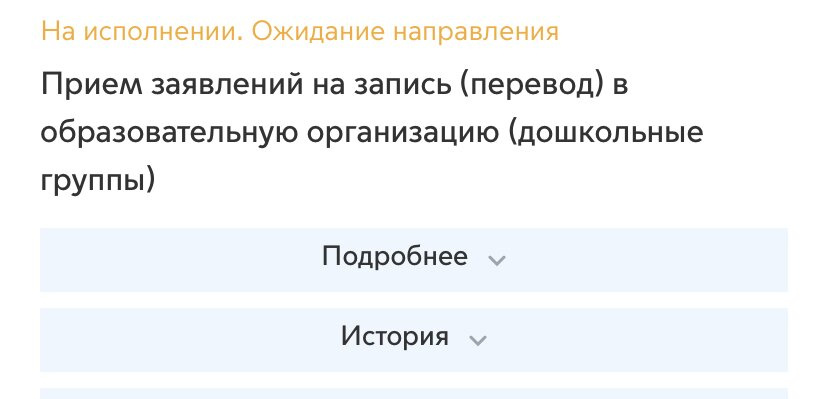 Запись в сад через мос.ру