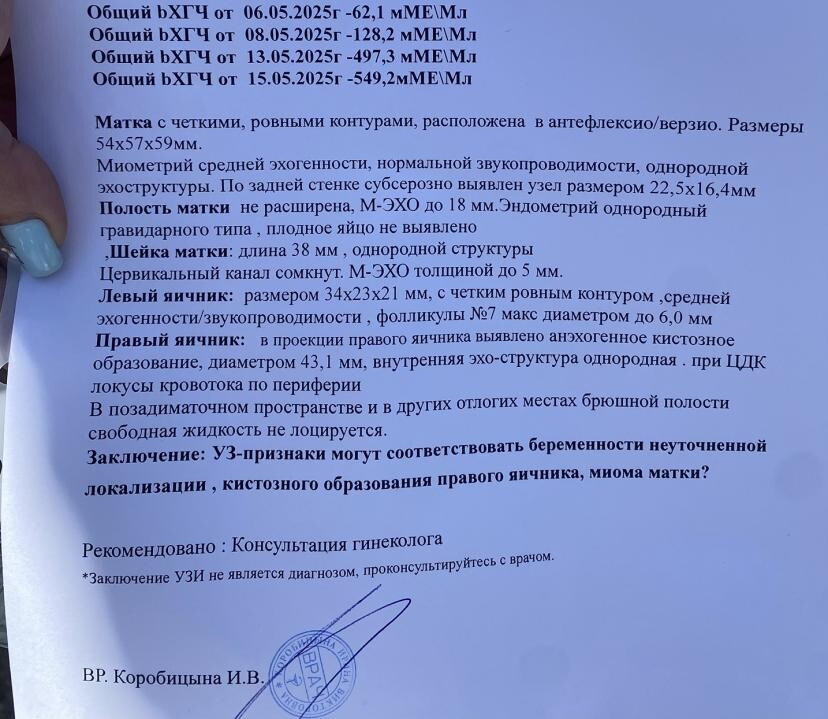 В 6 недель не нашли плодное яйцо.