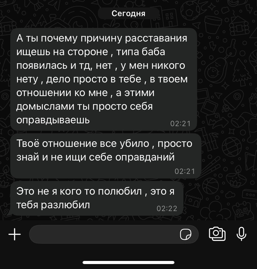 Муж написал эти слова, что не любит меня