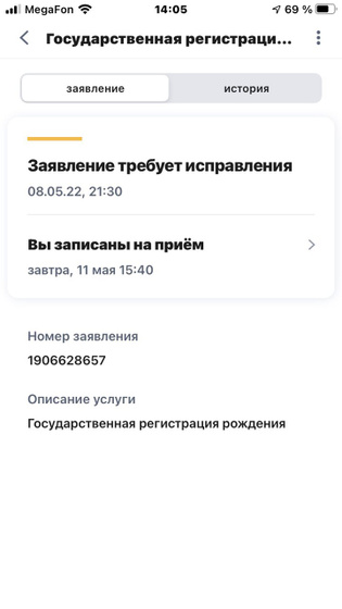 Оформляю свидетельство о рождении