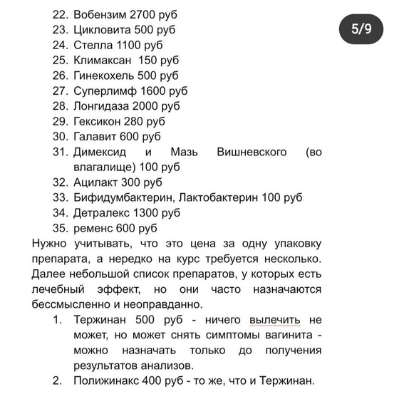 "Фуфломицины"?