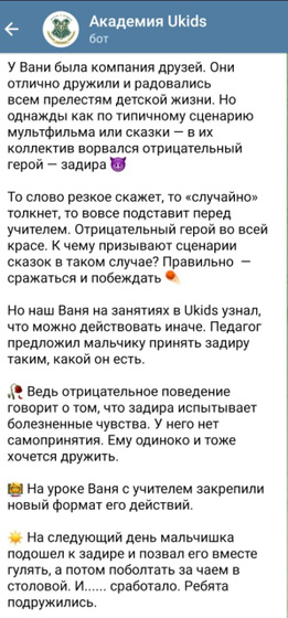 Как подружится с задирой