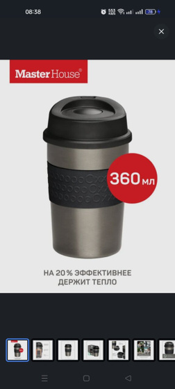 Термостакан