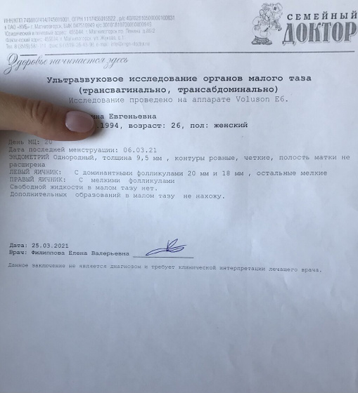Фолликулометрия 20 дц