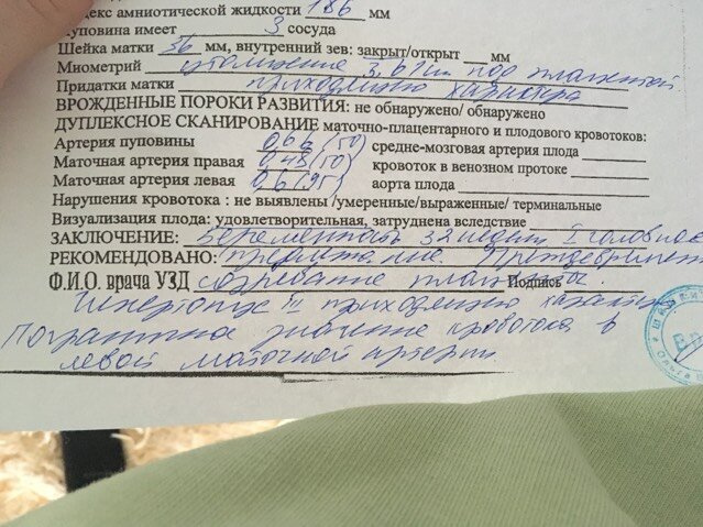 Третий скрининг.