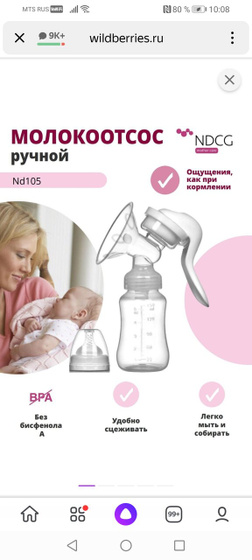 Мамочки кто пользовался именно