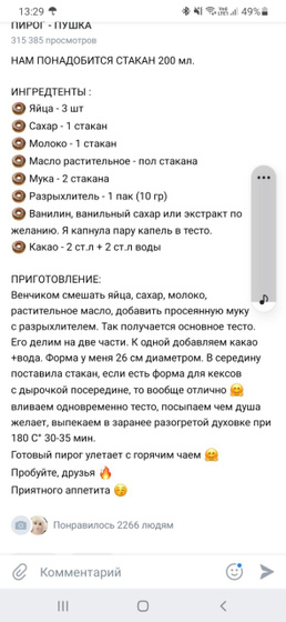 Пирог очень нежный и