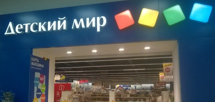 До скольки работает детский мир в вашем городе?
