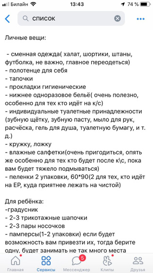Список в роддом ПЦ Курган, все так же сейчас, вопрос к девчонкам, рожал в нашем ПЦ?