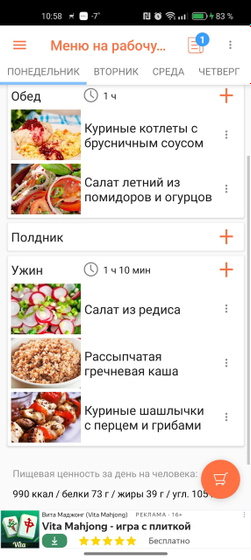 Меню на неделю