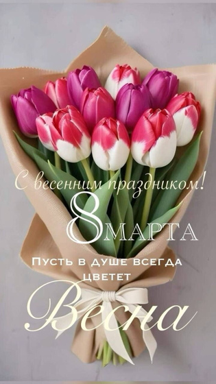 Всех с праздником, девчат?
