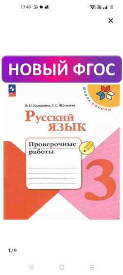 Проверочные работы к русскому языку 3 класс