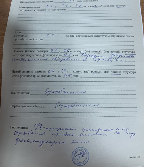 Киста ЖТ ?!