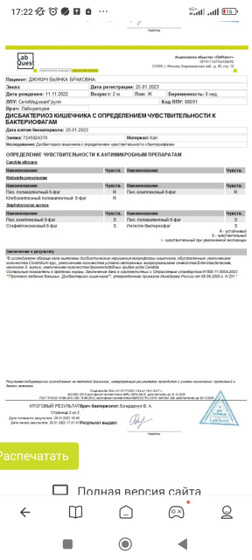 Золотистый стафилококк, анемия , клебсиэлла, кандида у новорождённого, грудничка, 2 месяца