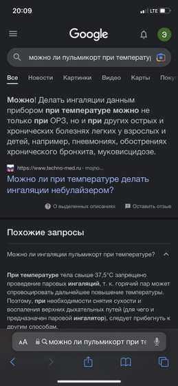 Пульмикорд при температуре.
